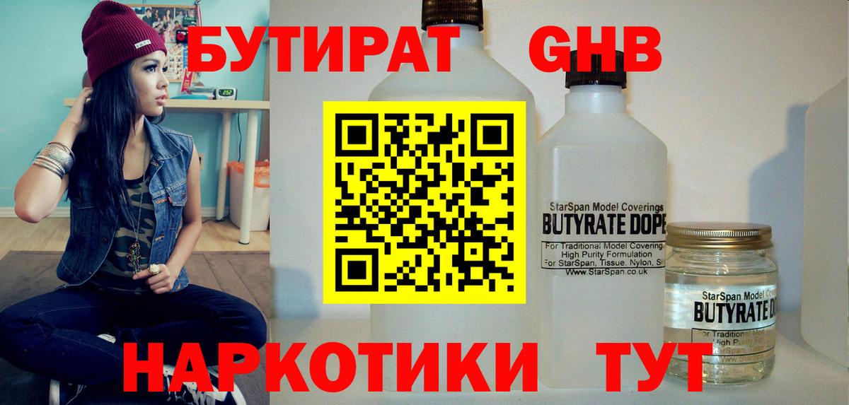 БУТИРАТ GHB  Бутират  Комсомольск-на-Амуре  Вход с VPN 
