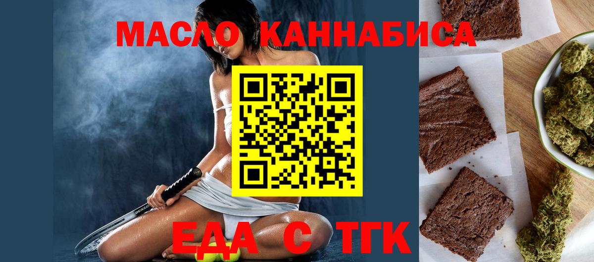 Еда ТГК марихуана  Вход с VPN  Комсомольск-на-Амуре 