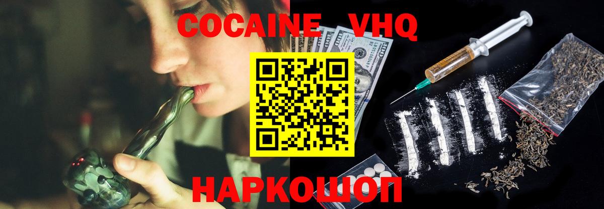 КОКАИН VHQ  Кокаин  Комсомольск-на-Амуре  КОКАИН 98%  Вход с VPN 