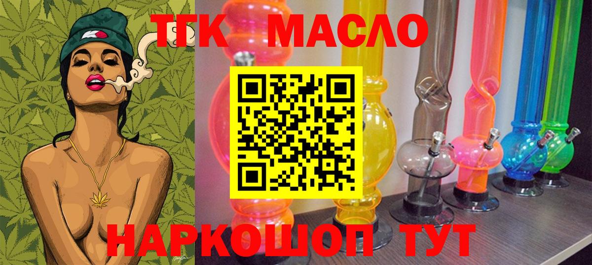 ТГК концентрат  Дистиллят ТГК жижа  где купить наркотик  Вход с VPN  Комсомольск-на-Амуре 